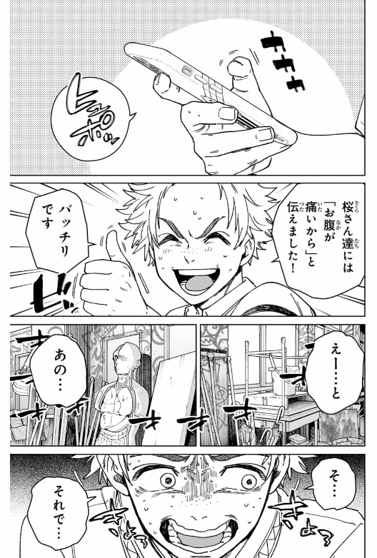 Windbreaker ウィンドブレイカー Wind Breaker (NII Satoru) 第166話 - Page 1