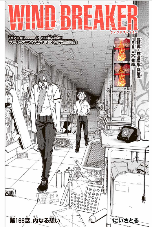 Windbreaker ウィンドブレイカー Wind Breaker (NII Satoru) 第166話 - Page 3