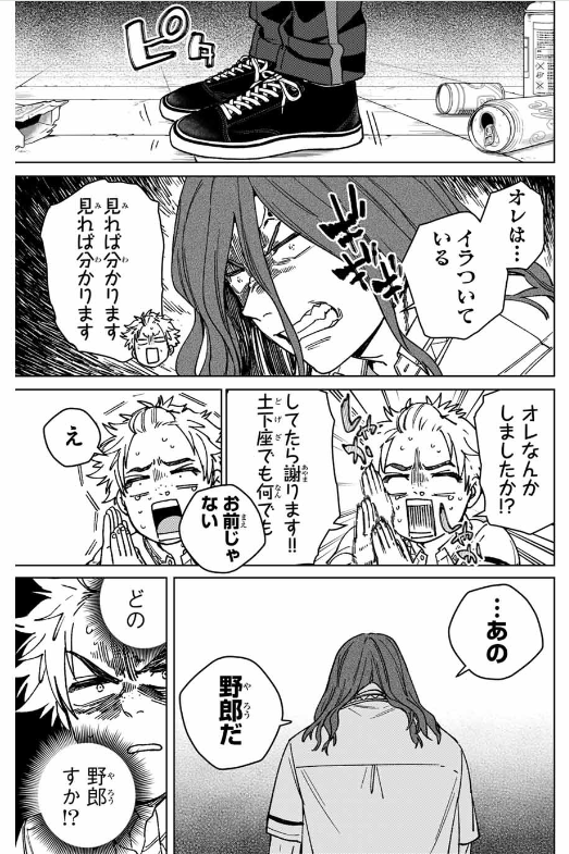 Windbreaker ウィンドブレイカー Wind Breaker (NII Satoru) 第166話 - Page 6