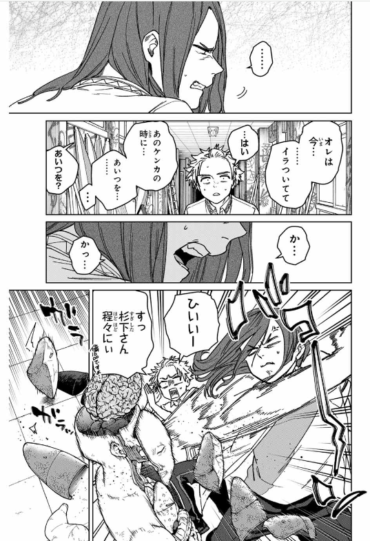 Windbreaker ウィンドブレイカー Wind Breaker (NII Satoru) 第166話 - Page 9