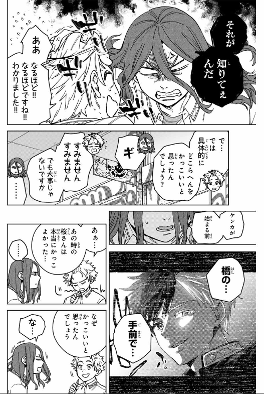 Windbreaker ウィンドブレイカー Wind Breaker (NII Satoru) 第166話 - Page 15