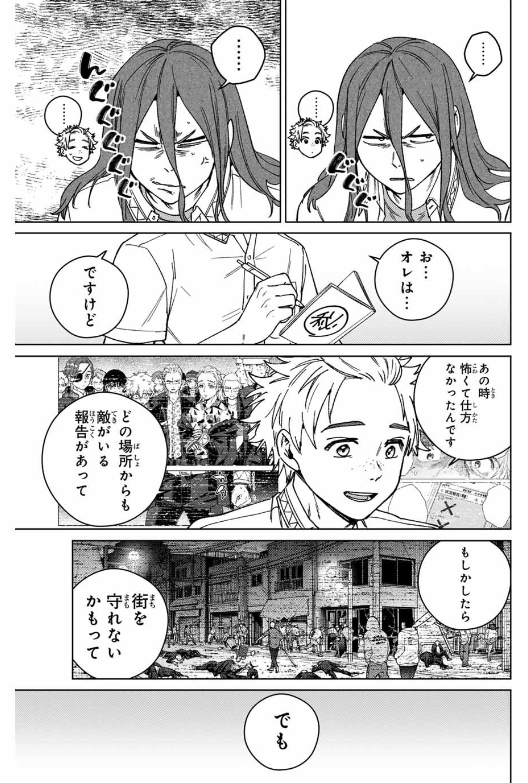 Windbreaker ウィンドブレイカー Wind Breaker (NII Satoru) 第166話 - Page 18