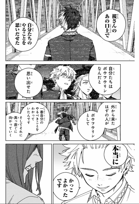 Windbreaker ウィンドブレイカー Wind Breaker (NII Satoru) 第166話 - Page 20