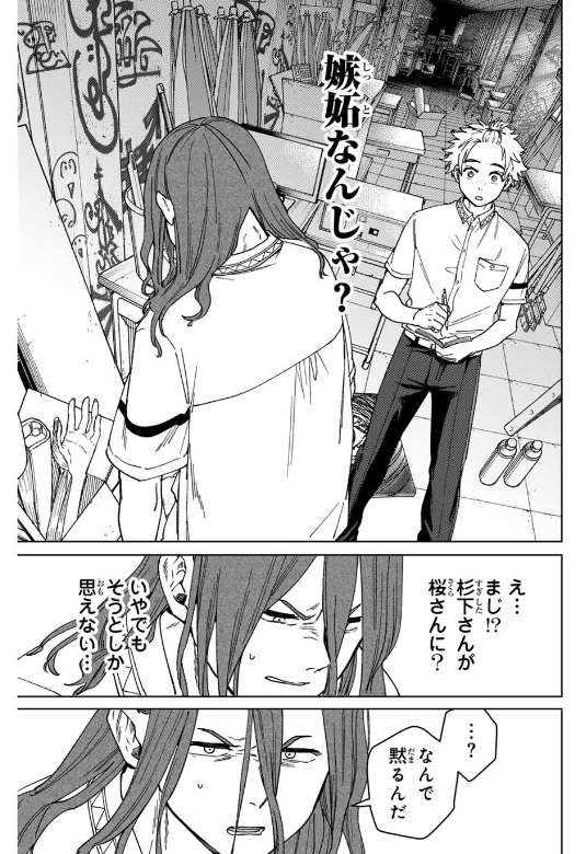 Windbreaker ウィンドブレイカー Wind Breaker (NII Satoru) 第166話 - Page 25