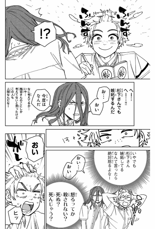 Windbreaker ウィンドブレイカー Wind Breaker (NII Satoru) 第166話 - Page 27