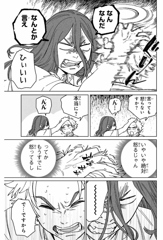 Windbreaker ウィンドブレイカー Wind Breaker (NII Satoru) 第166話 - Page 29