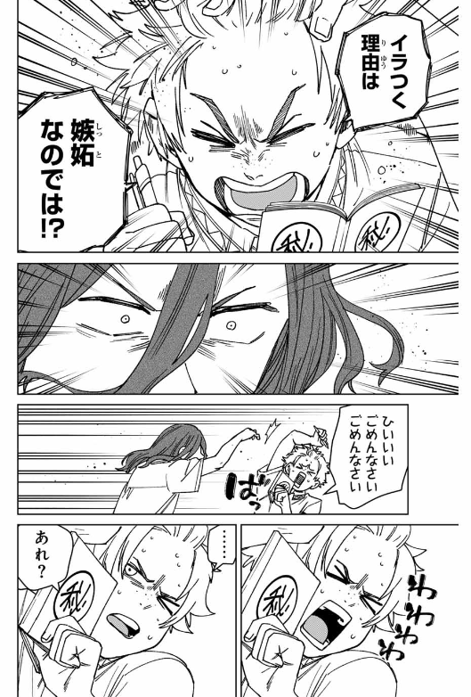 Windbreaker ウィンドブレイカー Wind Breaker (NII Satoru) 第166話 - Page 31