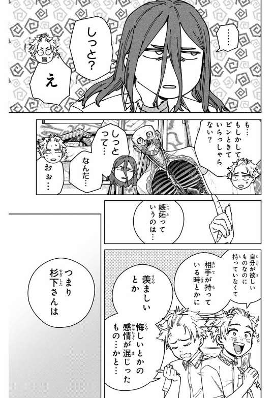 Windbreaker ウィンドブレイカー Wind Breaker (NII Satoru) 第166話 - Page 33
