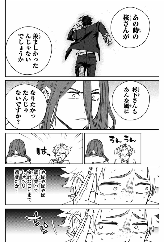Windbreaker ウィンドブレイカー Wind Breaker (NII Satoru) 第166話 - Page 35