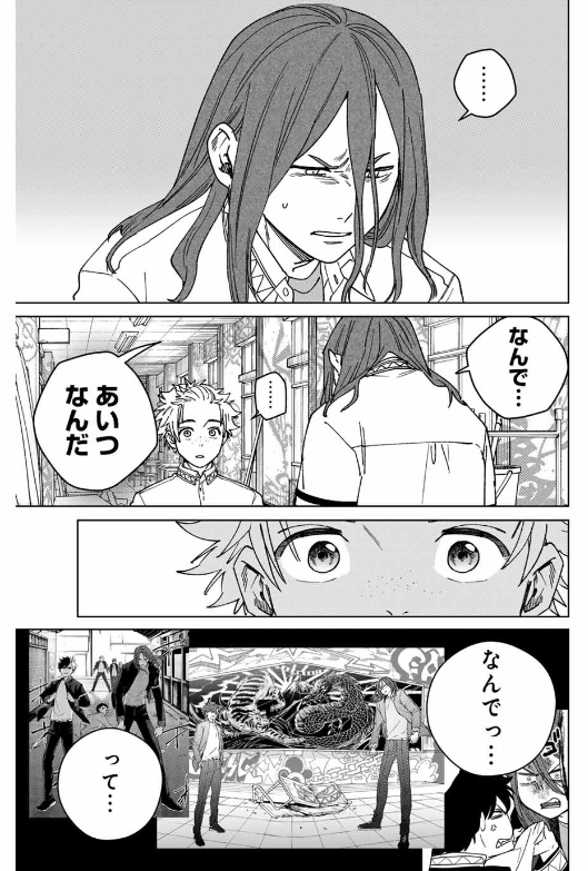 Windbreaker ウィンドブレイカー Wind Breaker (NII Satoru) 第166話 - Page 37