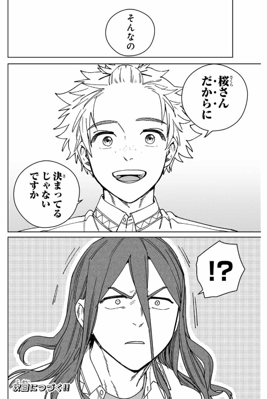 Windbreaker ウィンドブレイカー Wind Breaker (NII Satoru) 第166話 - Page 39