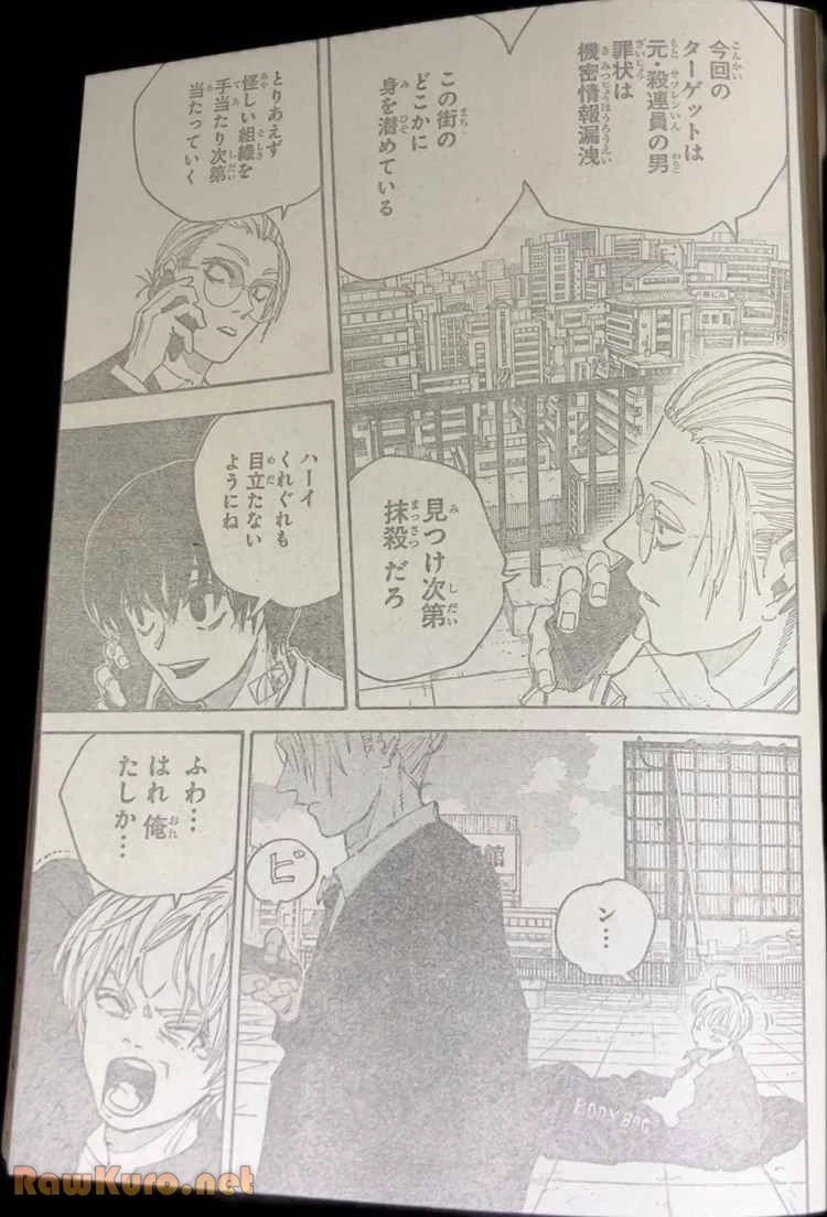 SAKAMOTO-サカモト- 第196話raw - Page 8