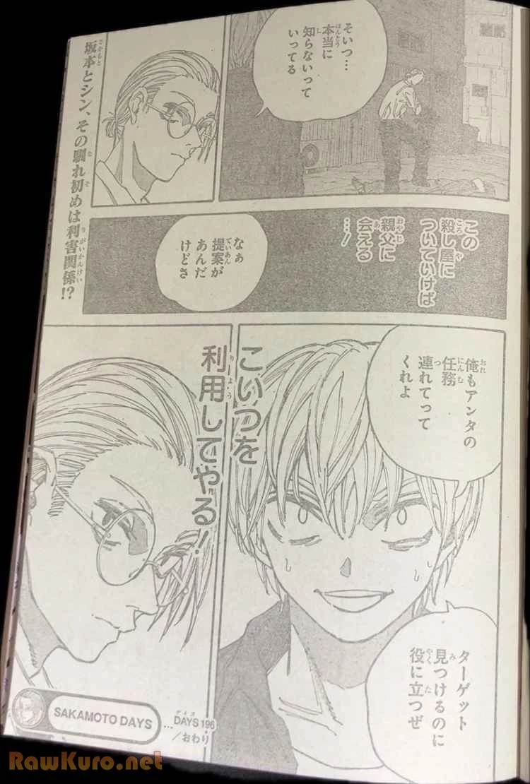 SAKAMOTO-サカモト- 第196話raw - Page 20