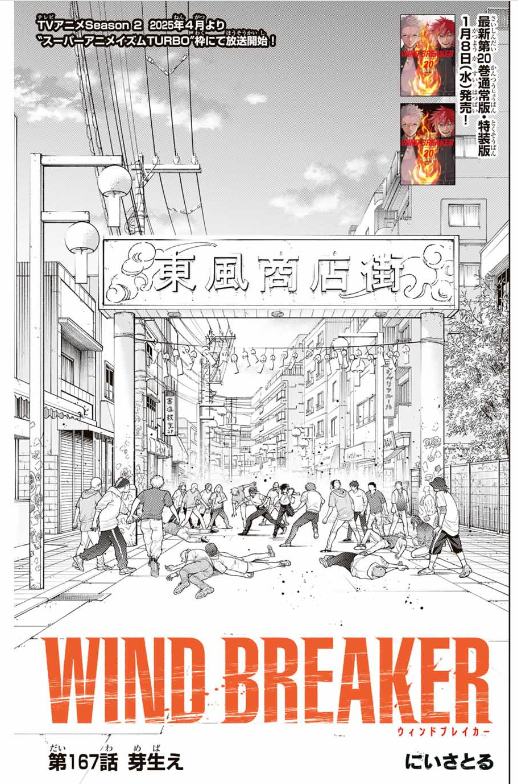 Windbreaker ウィンドブレイカー Wind Breaker (NII Satoru) 第167話 - Page 1