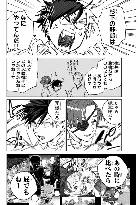 Windbreaker ウィンドブレイカー Wind Breaker (NII Satoru) 第167話 - Page 16