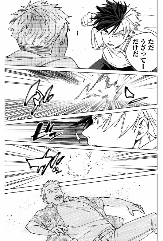 Windbreaker ウィンドブレイカー Wind Breaker (NII Satoru) 第167話 - Page 18