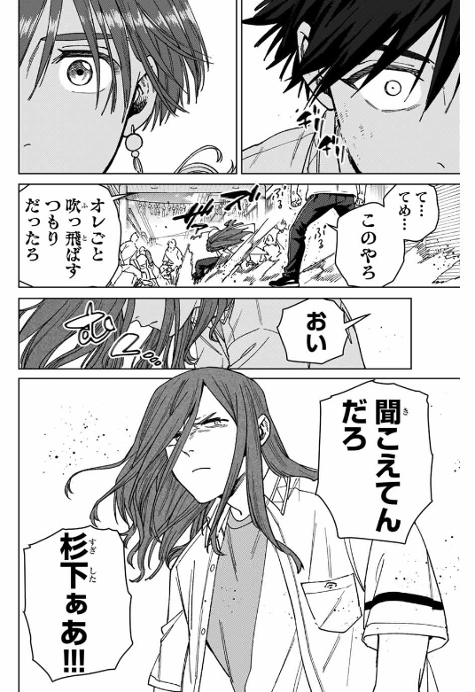 Windbreaker ウィンドブレイカー Wind Breaker (NII Satoru) 第167話 - Page 20
