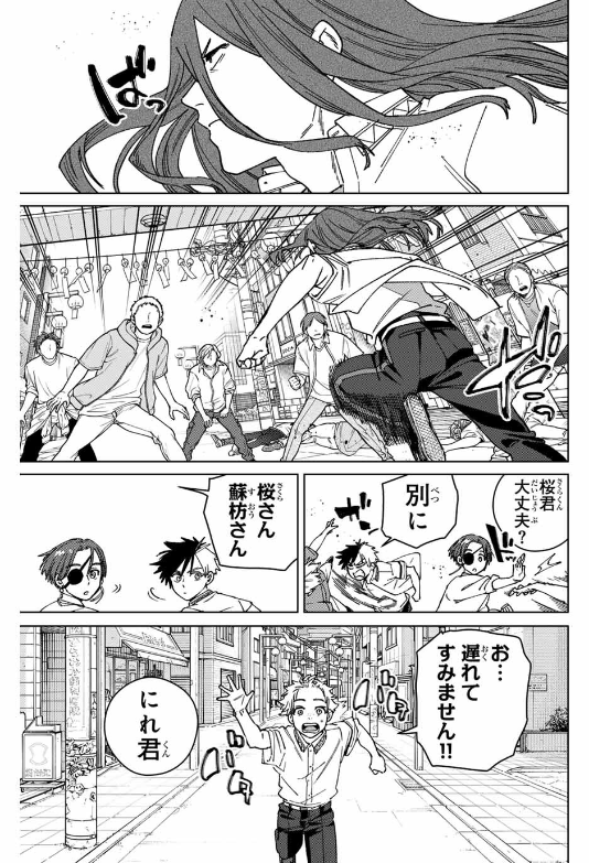 Windbreaker ウィンドブレイカー Wind Breaker (NII Satoru) 第167話 - Page 22