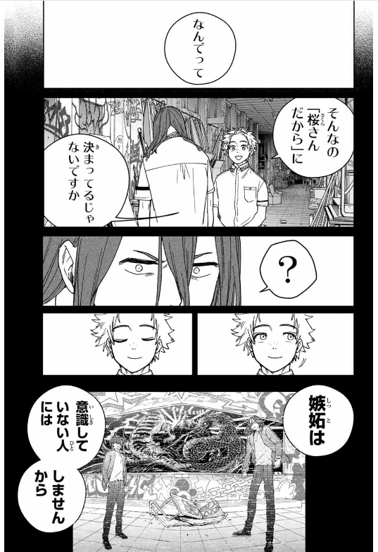Windbreaker ウィンドブレイカー Wind Breaker (NII Satoru) 第167話 - Page 25