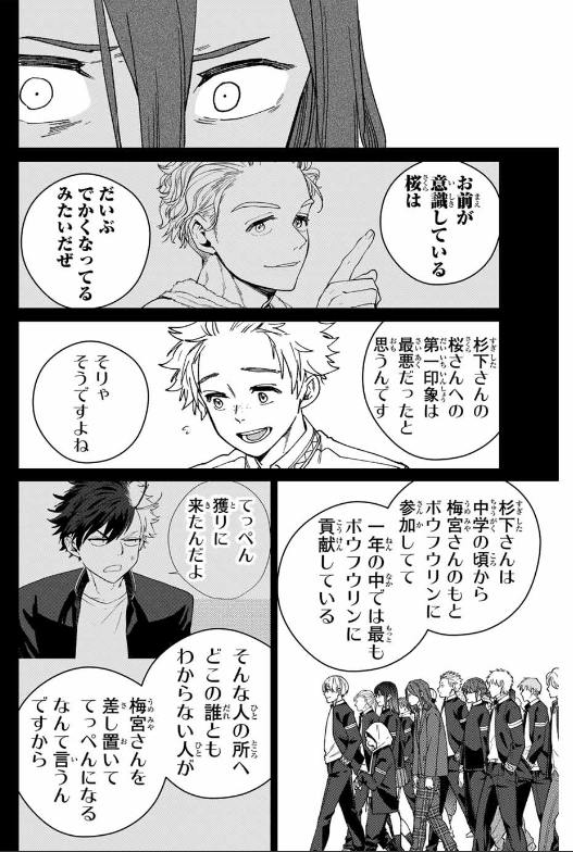Windbreaker ウィンドブレイカー Wind Breaker (NII Satoru) 第167話 - Page 27
