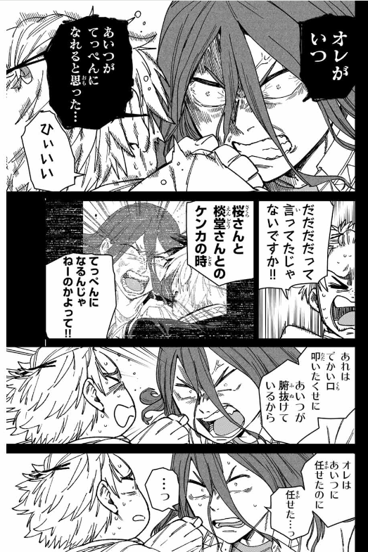 Windbreaker ウィンドブレイカー Wind Breaker (NII Satoru) 第167話 - Page 33