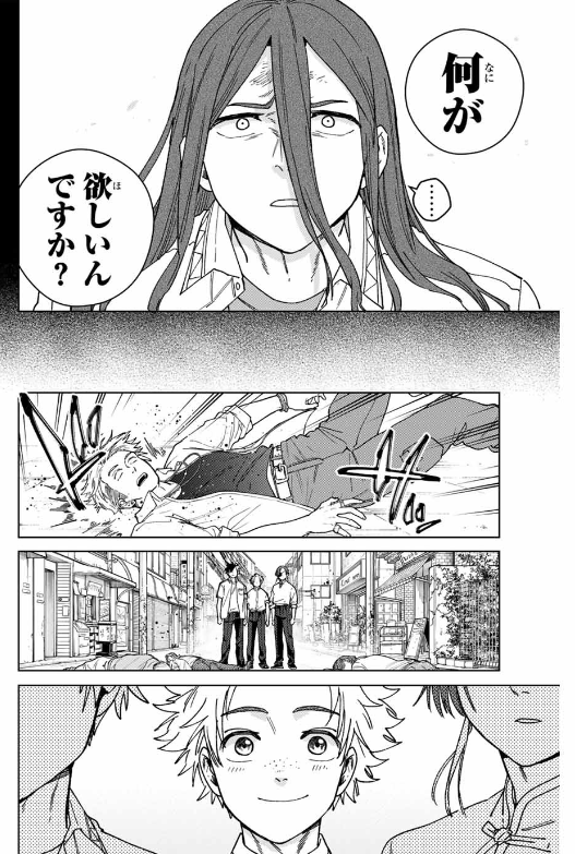 Windbreaker ウィンドブレイカー Wind Breaker (NII Satoru) 第167話 - Page 39