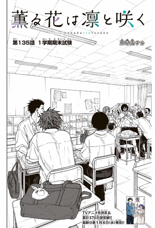 KAORU HANA WA RIN TO SAKU Chapter 135 - Page 3