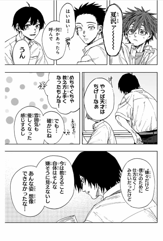 KAORU HANA WA RIN TO SAKU Chapter 135 - Page 9