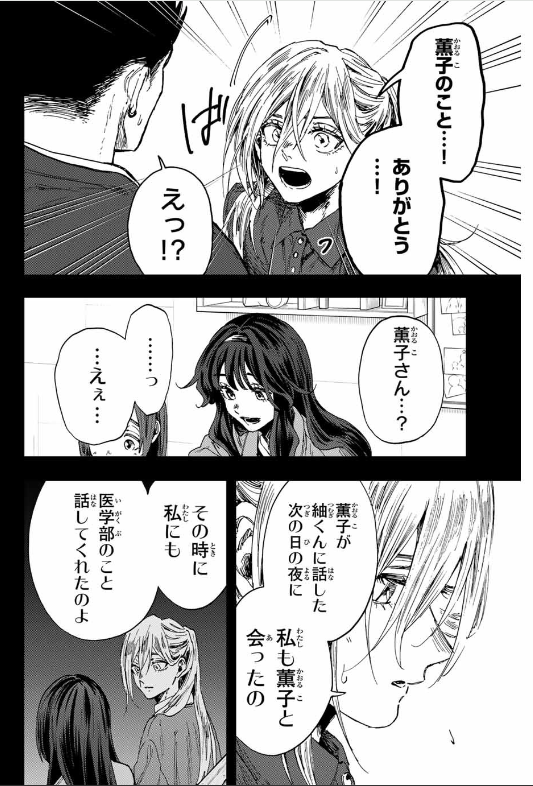 KAORU HANA WA RIN TO SAKU Chapter 135 - Page 20