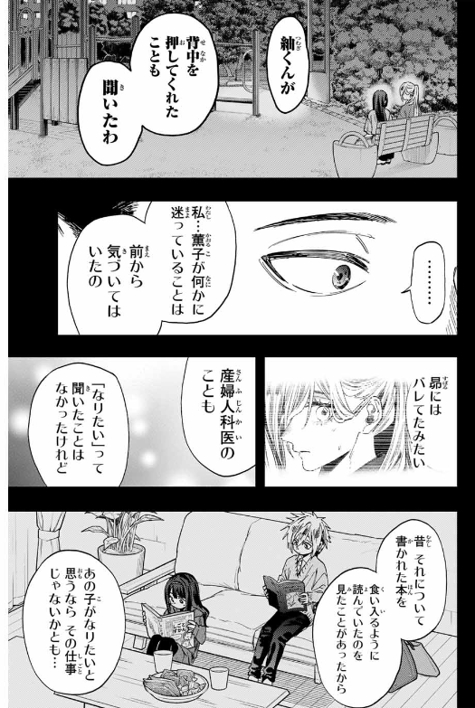 KAORU HANA WA RIN TO SAKU Chapter 135 - Page 22