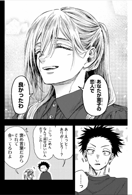 KAORU HANA WA RIN TO SAKU Chapter 135 - Page 27