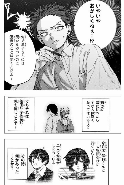 KAORU HANA WA RIN TO SAKU Chapter 135 - Page 31