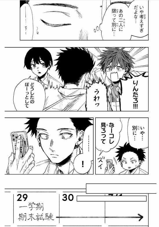 KAORU HANA WA RIN TO SAKU Chapter 135 - Page 33