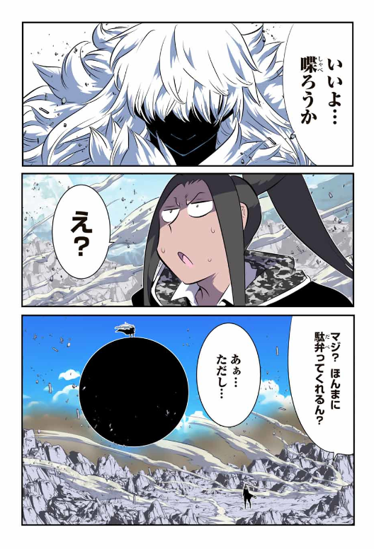 TENSEI SHITARA DAI NANA OUJI DATTANODE, KIMAMANI MAJUTSU O KIWAMEMASU Chapter 189 - Page 1
