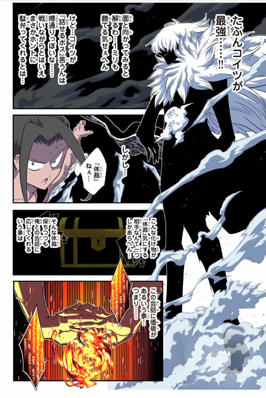 TENSEI SHITARA DAI NANA OUJI DATTANODE, KIMAMANI MAJUTSU O KIWAMEMASU Chapter 189 - Page 9