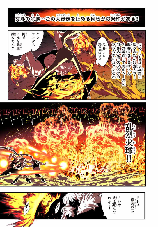 TENSEI SHITARA DAI NANA OUJI DATTANODE, KIMAMANI MAJUTSU O KIWAMEMASU Chapter 189 - Page 11