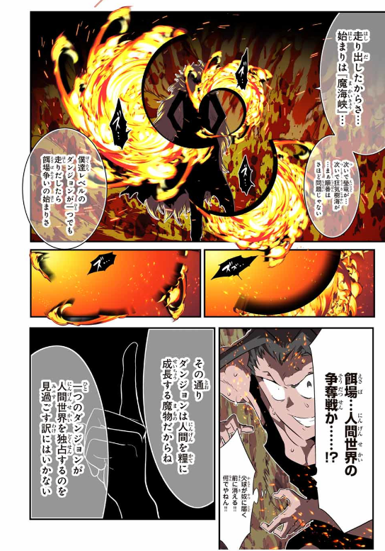 TENSEI SHITARA DAI NANA OUJI DATTANODE, KIMAMANI MAJUTSU O KIWAMEMASU Chapter 189 - Page 13