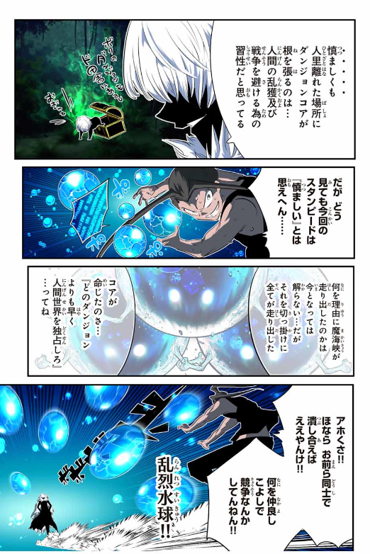 TENSEI SHITARA DAI NANA OUJI DATTANODE, KIMAMANI MAJUTSU O KIWAMEMASU Chapter 189 - Page 16