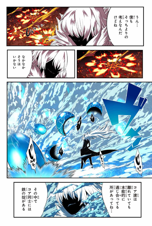 TENSEI SHITARA DAI NANA OUJI DATTANODE, KIMAMANI MAJUTSU O KIWAMEMASU Chapter 189 - Page 18