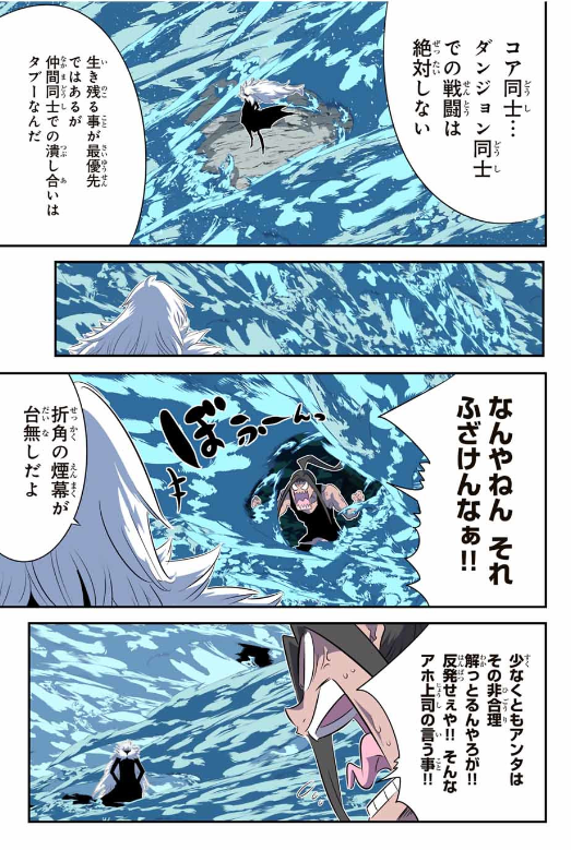 TENSEI SHITARA DAI NANA OUJI DATTANODE, KIMAMANI MAJUTSU O KIWAMEMASU Chapter 189 - Page 20