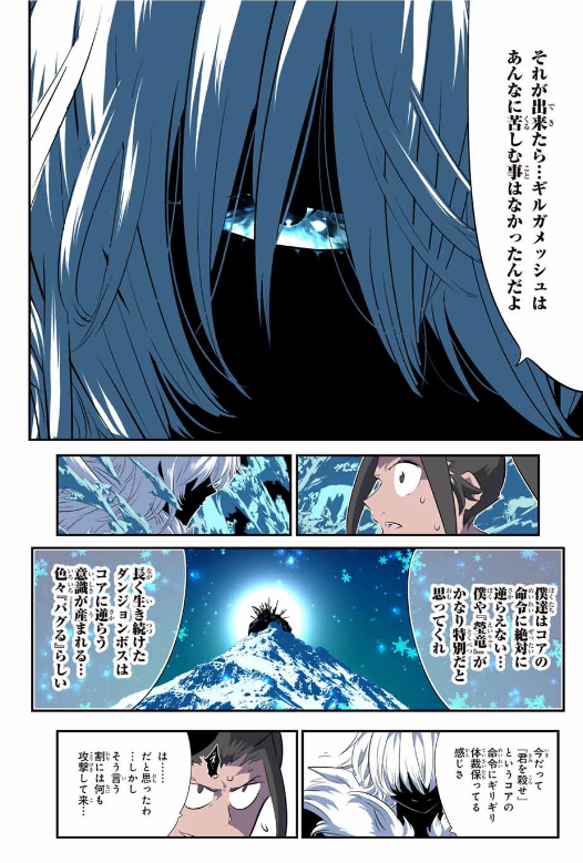 TENSEI SHITARA DAI NANA OUJI DATTANODE, KIMAMANI MAJUTSU O KIWAMEMASU Chapter 189 - Page 22
