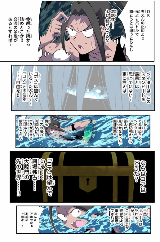 TENSEI SHITARA DAI NANA OUJI DATTANODE, KIMAMANI MAJUTSU O KIWAMEMASU Chapter 189 - Page 27