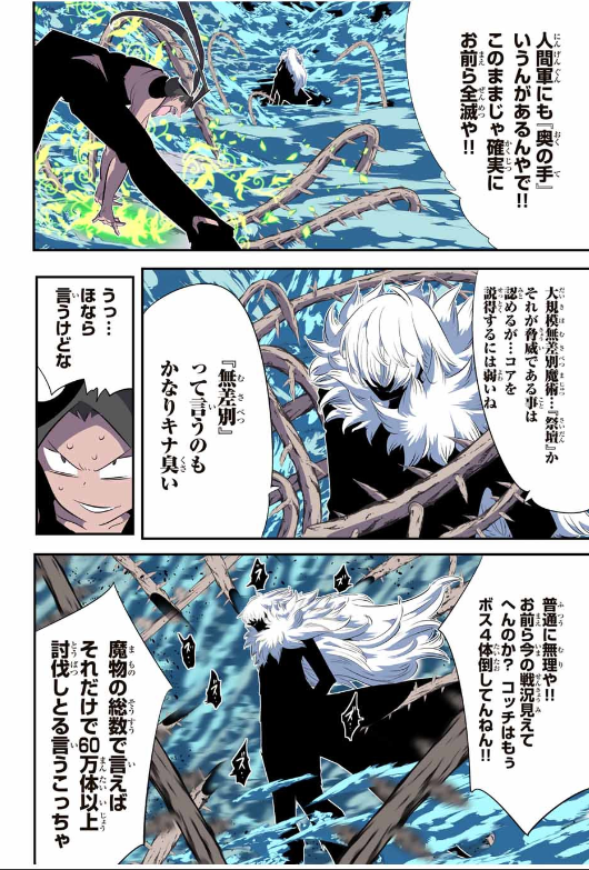 TENSEI SHITARA DAI NANA OUJI DATTANODE, KIMAMANI MAJUTSU O KIWAMEMASU Chapter 189 - Page 29
