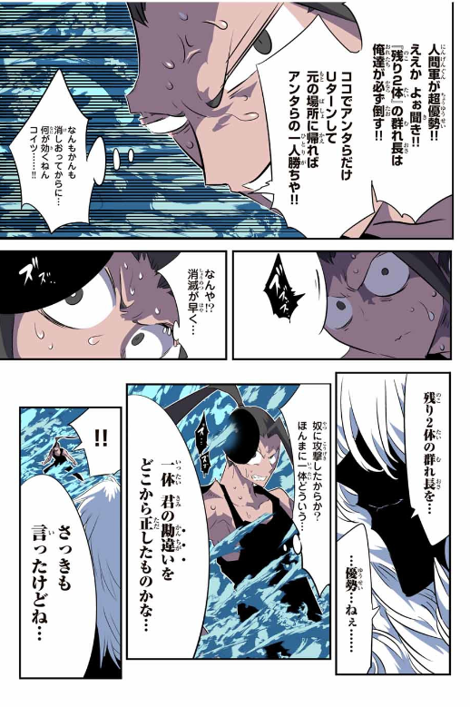 TENSEI SHITARA DAI NANA OUJI DATTANODE, KIMAMANI MAJUTSU O KIWAMEMASU Chapter 189 - Page 31