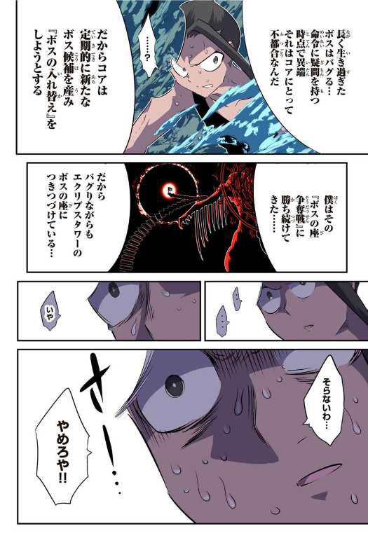 TENSEI SHITARA DAI NANA OUJI DATTANODE, KIMAMANI MAJUTSU O KIWAMEMASU Chapter 189 - Page 33