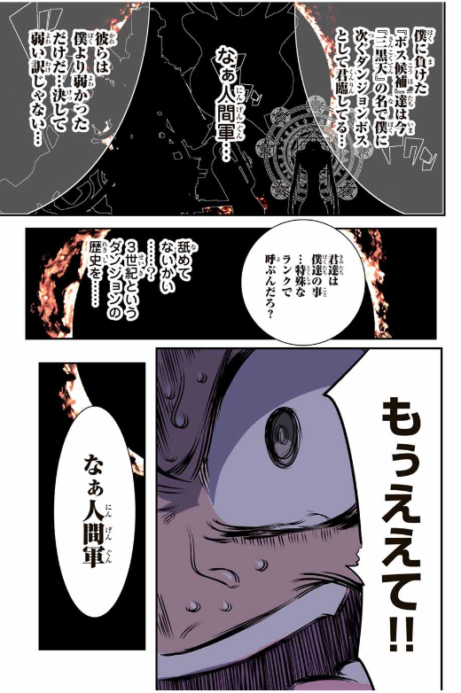 TENSEI SHITARA DAI NANA OUJI DATTANODE, KIMAMANI MAJUTSU O KIWAMEMASU Chapter 189 - Page 35