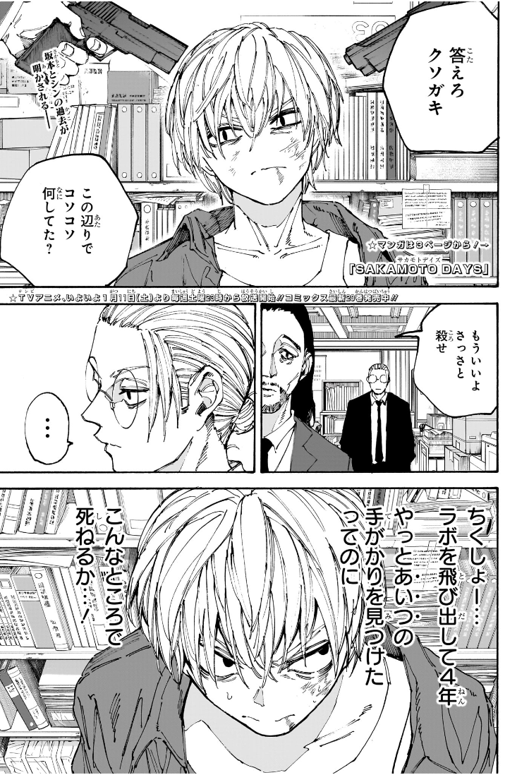 SAKAMOTO-サカモト- 第196話 - Page 4