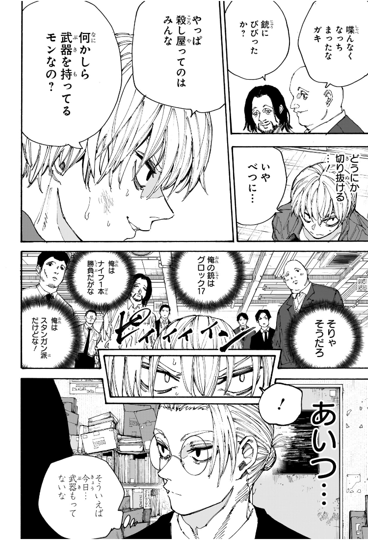 SAKAMOTO-サカモト- 第196話 - Page 5