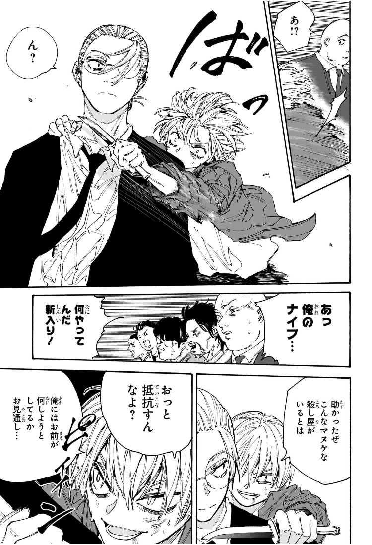 SAKAMOTO-サカモト- 第196話 - Page 6