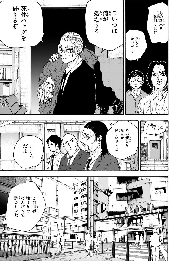 SAKAMOTO-サカモト- 第196話 - Page 8